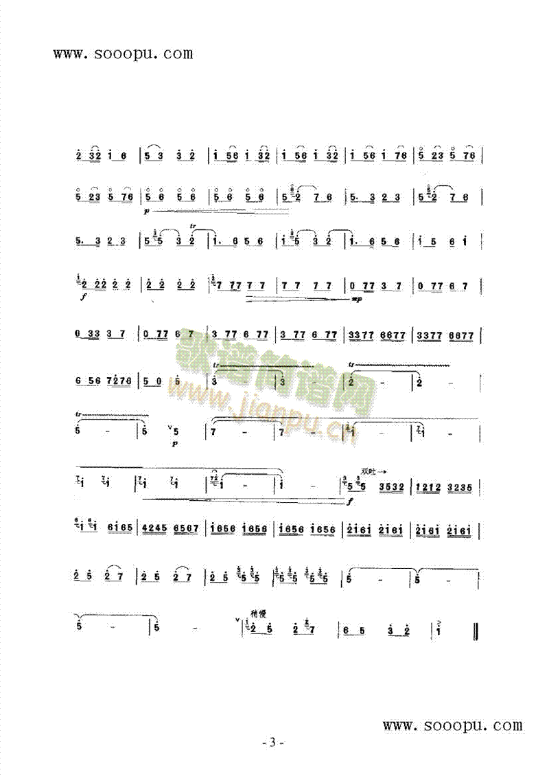 丰收的喜悦民乐类唢呐(其他乐谱)3