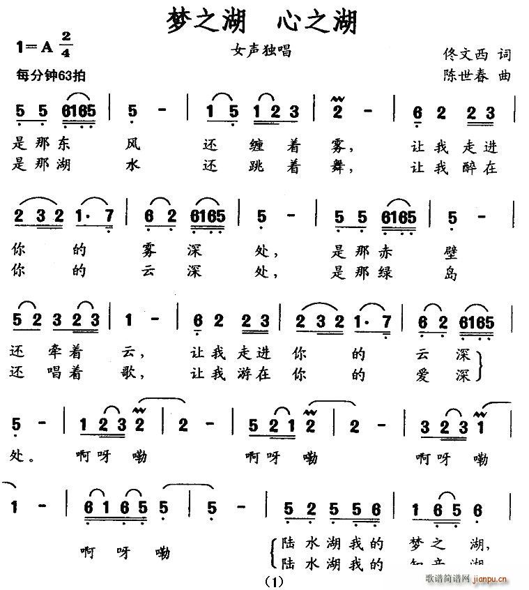 梦之湖(三字歌谱)1