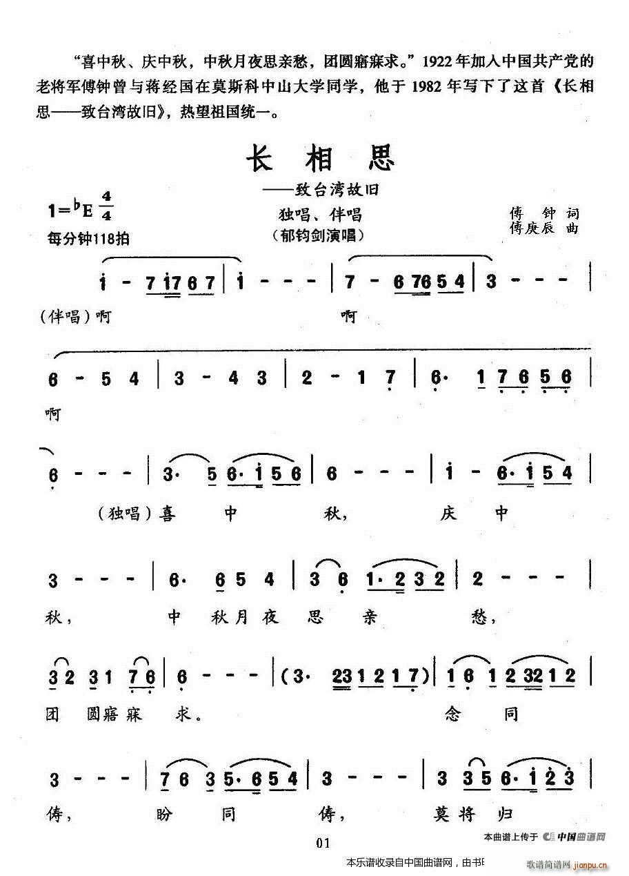 长相思 致台湾旧故 合唱谱(合唱谱)1