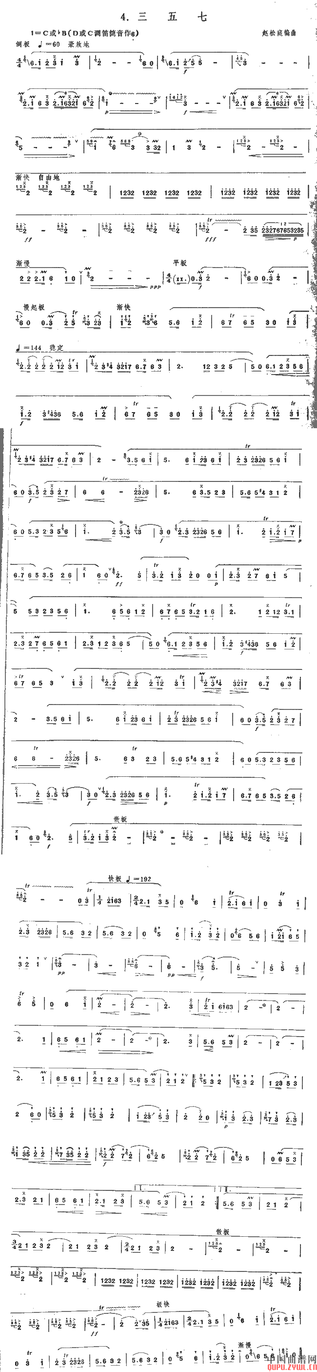 三五七(笛箫谱)1