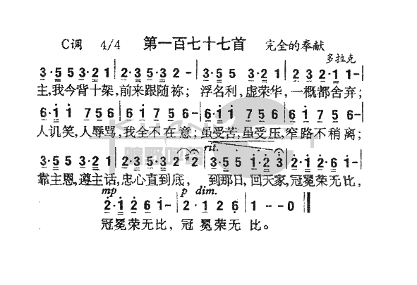 177主我今背十架(九字歌谱)1