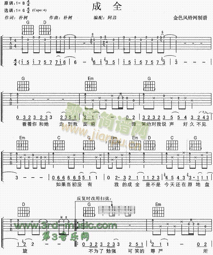 成全(吉他譜)1