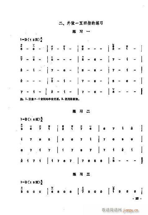 少年儿童二胡教程21-40(二胡谱)5