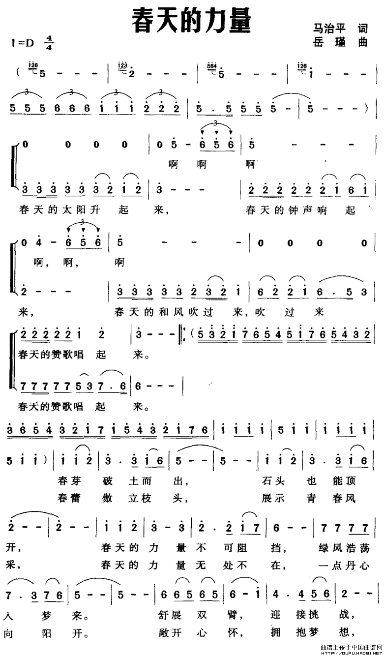 春天的力量(五字歌譜)1