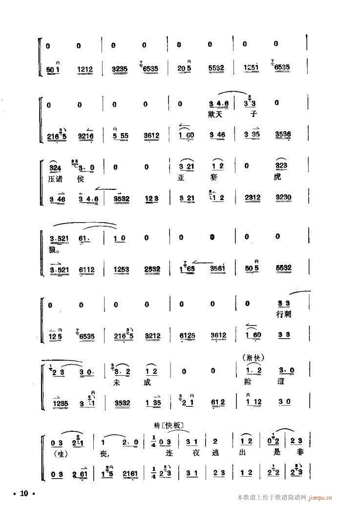 捉放曹(三字歌谱)10