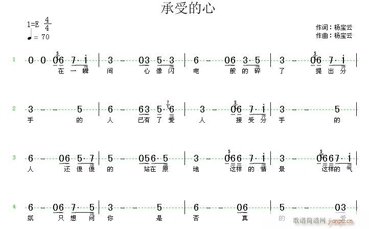 承受的心(四字歌谱)1