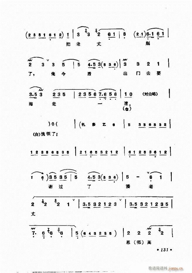 姜妙香唱腔选集121 158(京剧曲谱)11