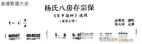 杨氏八房存中保(七字歌谱)1