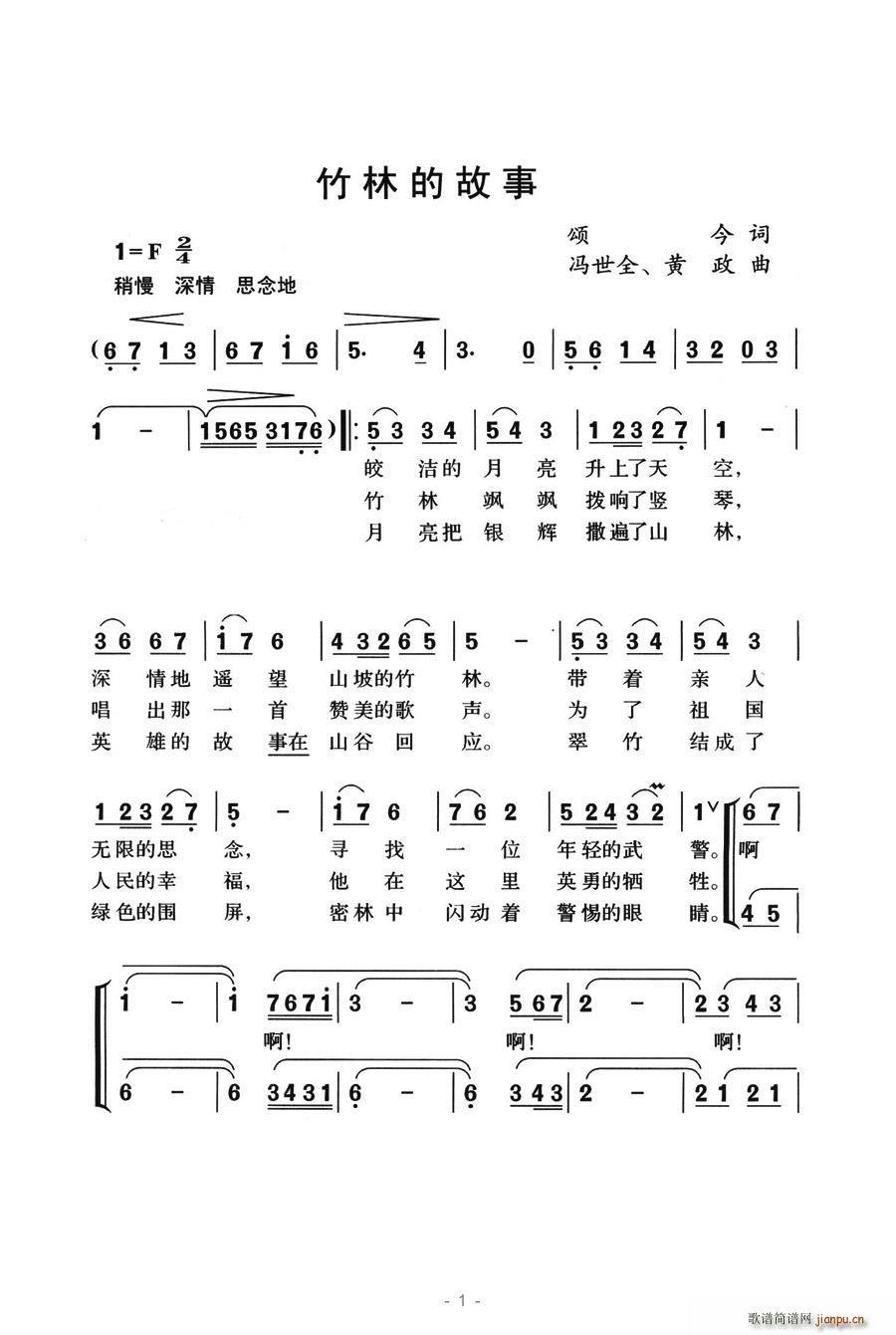 竹林的故事(五字歌谱)1