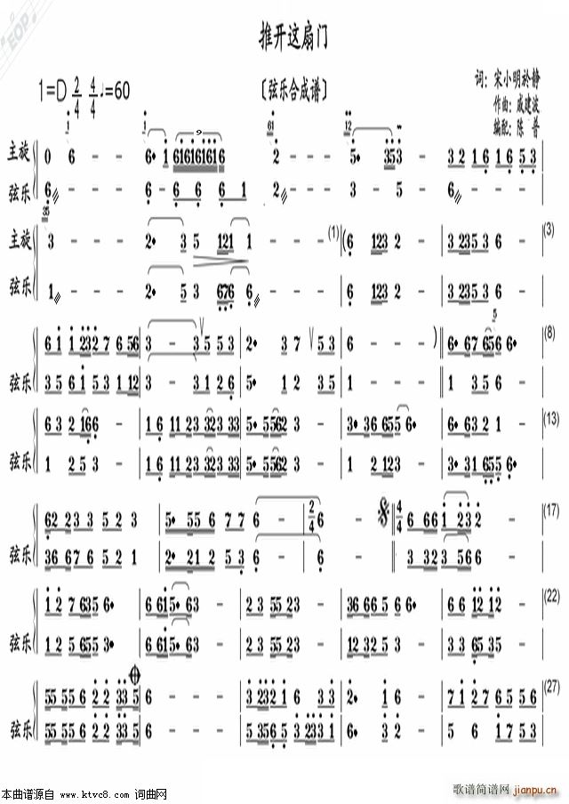 推开这扇门 弦乐合成谱 2