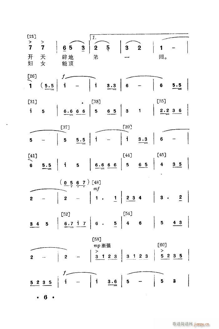 女鍛工 舞蹈音樂(lè)(八字歌譜)6