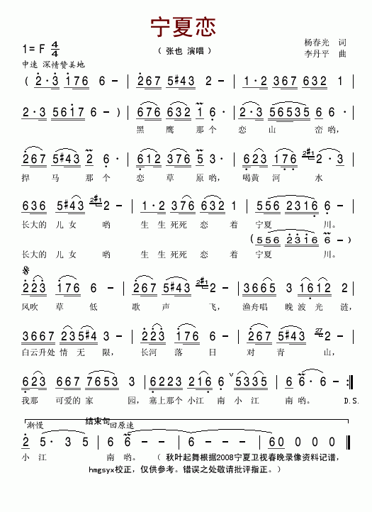 宁夏恋(三字歌谱)1