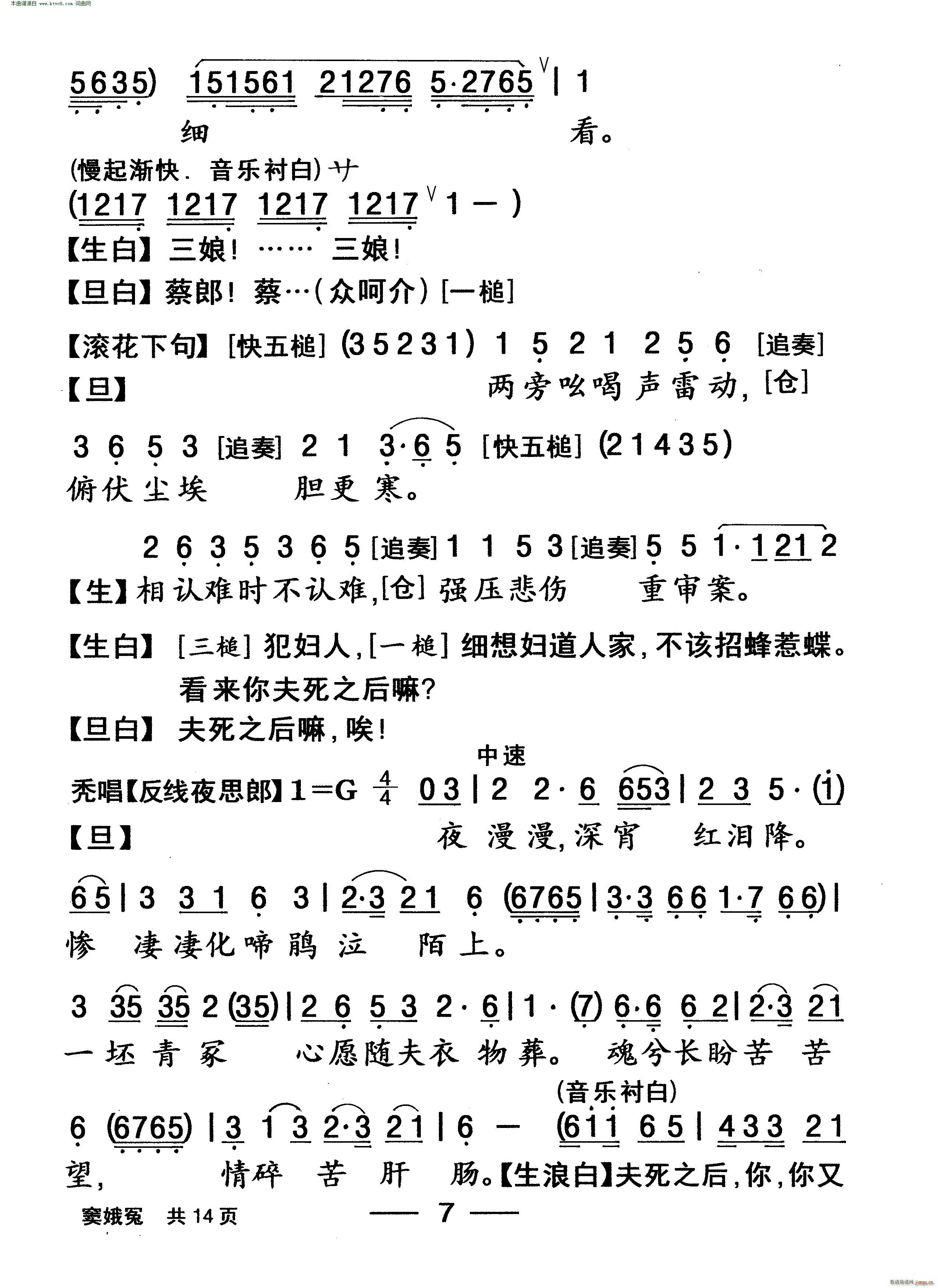 六月飞霜之 窦娥冤(九字歌谱)7