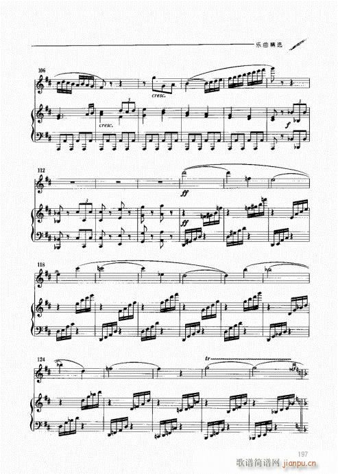 双簧管演奏入门与提高181-199(十字及以上)17