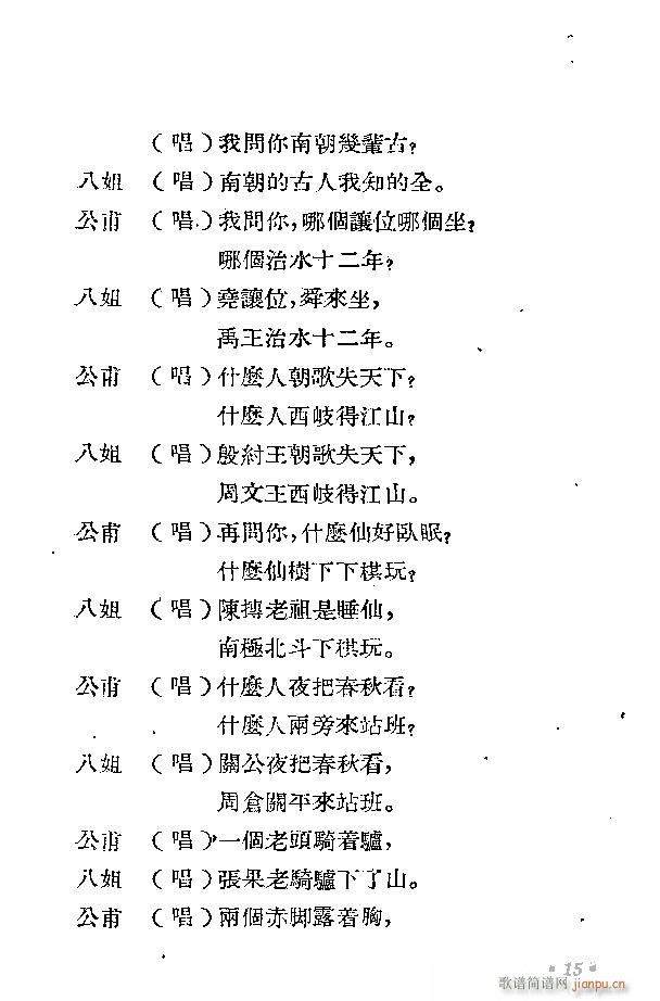 柳琴剧 拦马(六字歌谱)18