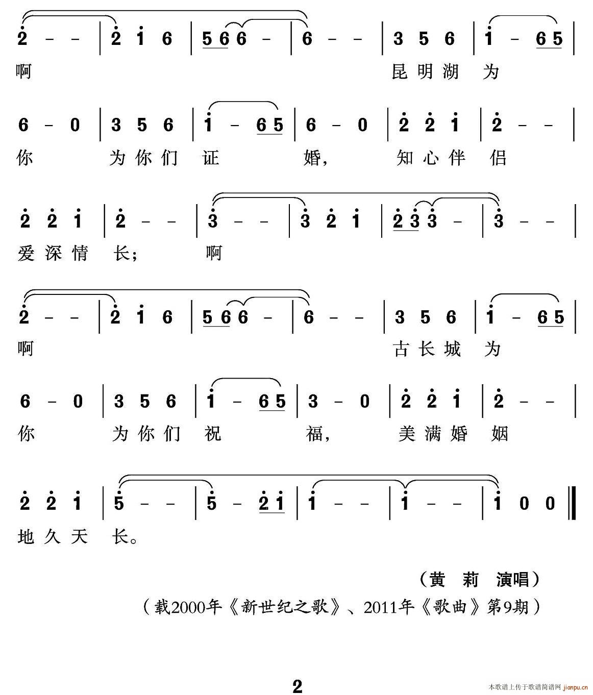 新婚圆舞曲 2