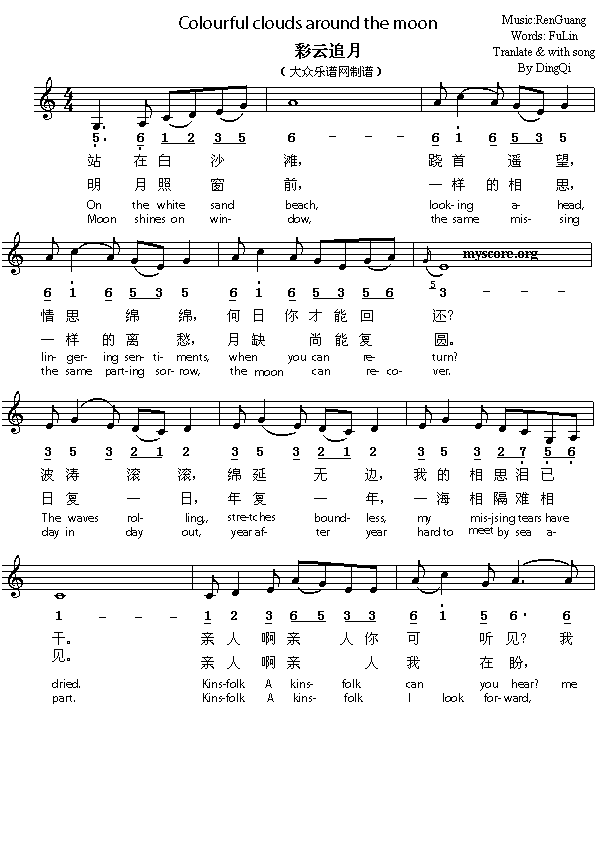 英译中文歌曲：Clourfulcloudsaroundthemoon(十字及以上)1