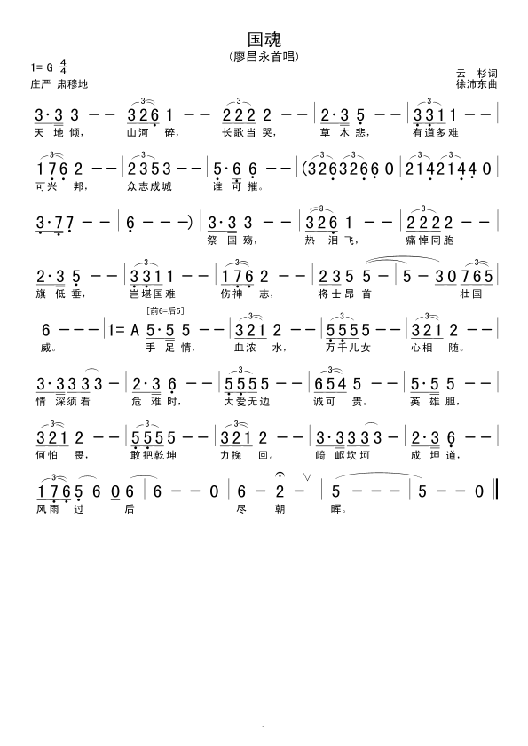 国魂(二字歌谱)1