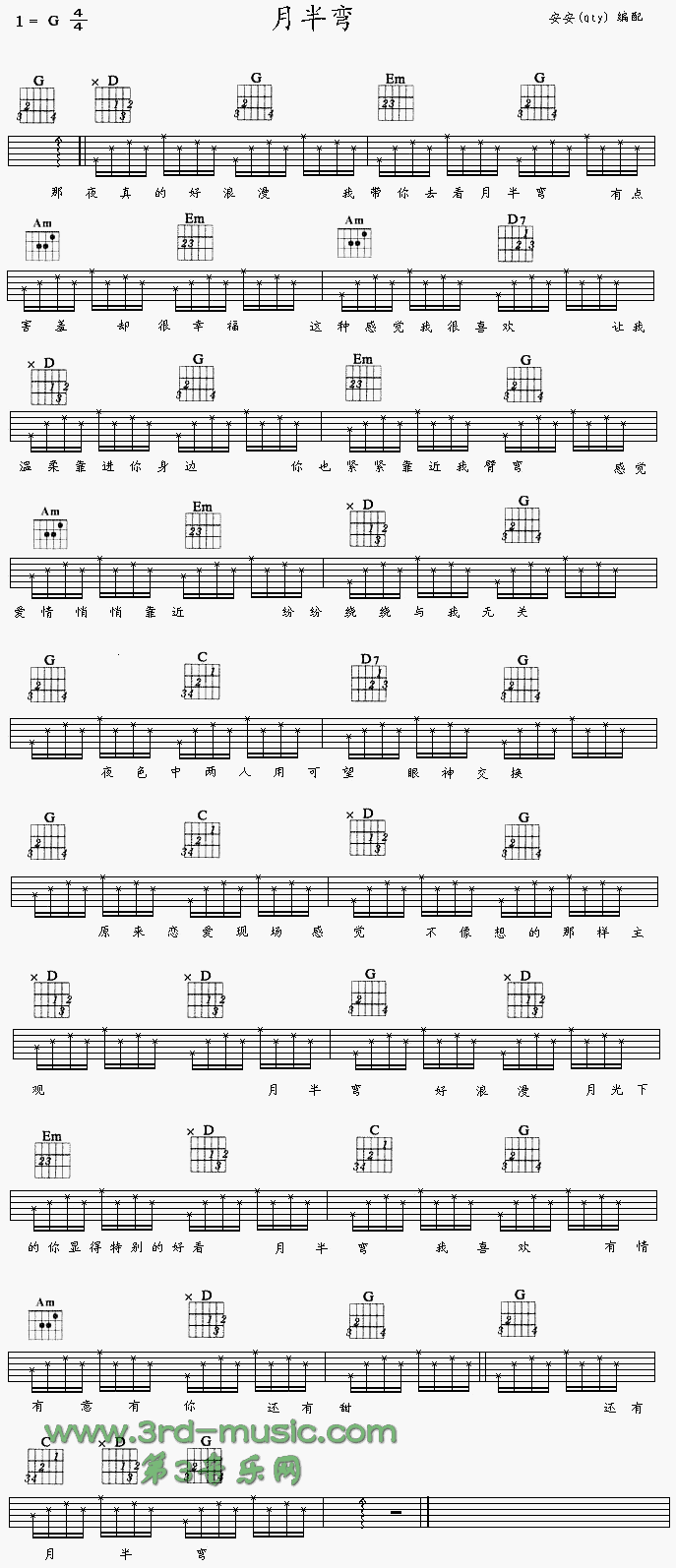 月半弯(其他乐谱)1