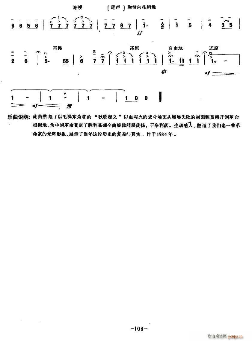 湖南民歌主題隨想 二胡協奏曲(二胡譜)7