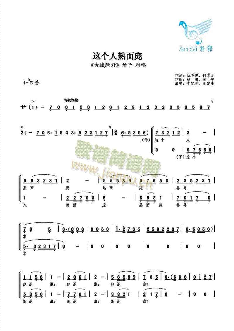 这个人熟面庞(六字歌谱)1