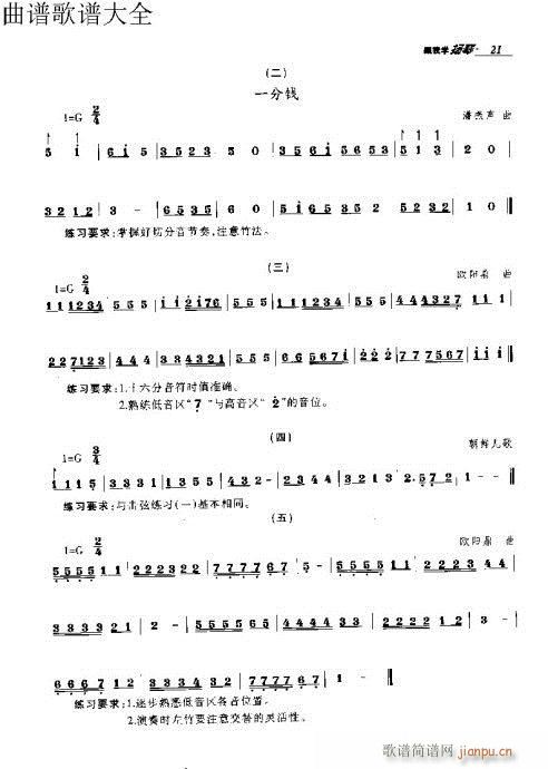 跟我学扬琴11-30页(古筝扬琴谱)11