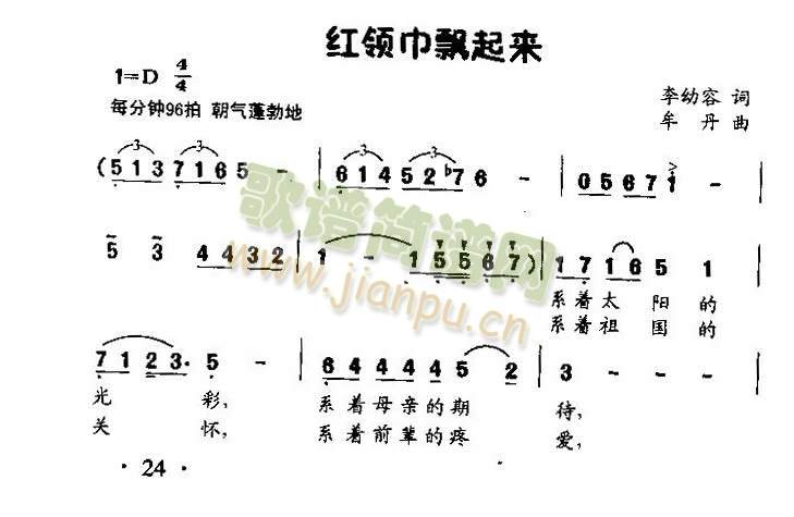 红领巾飘起来(六字歌谱)1