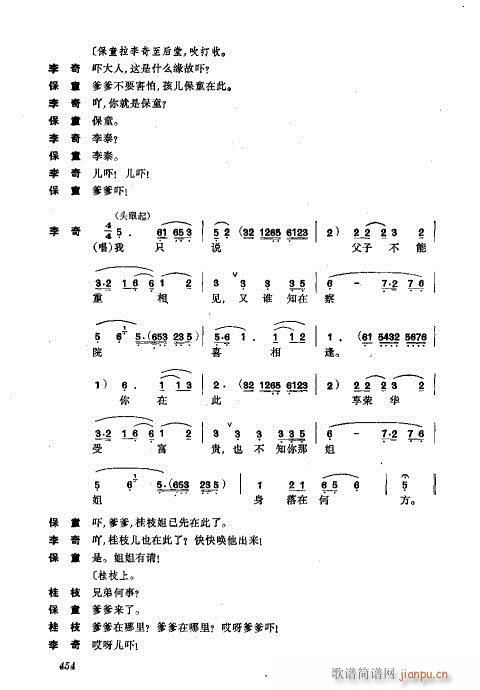 441-476(京剧曲谱)14