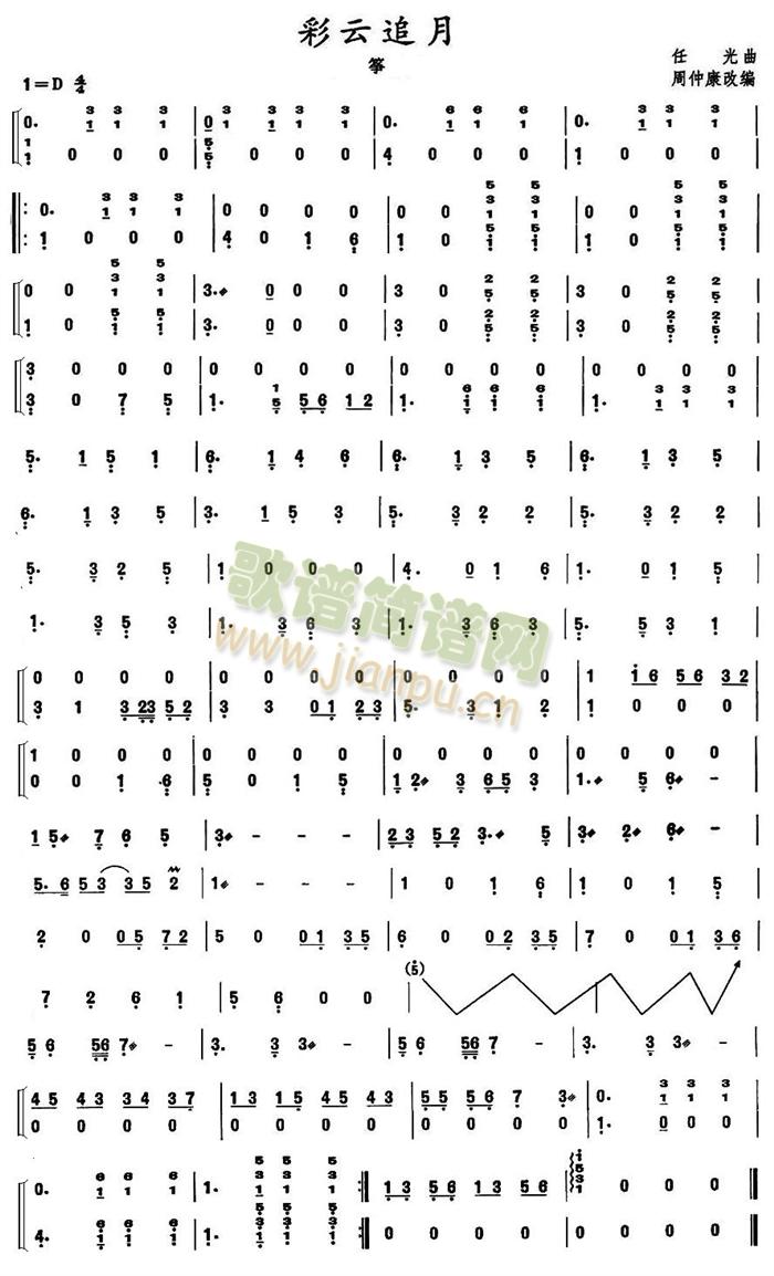 彩云追月之古箏分譜(總譜)1