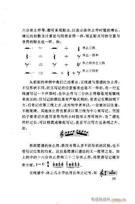 对照速成21-40(九字歌谱)19