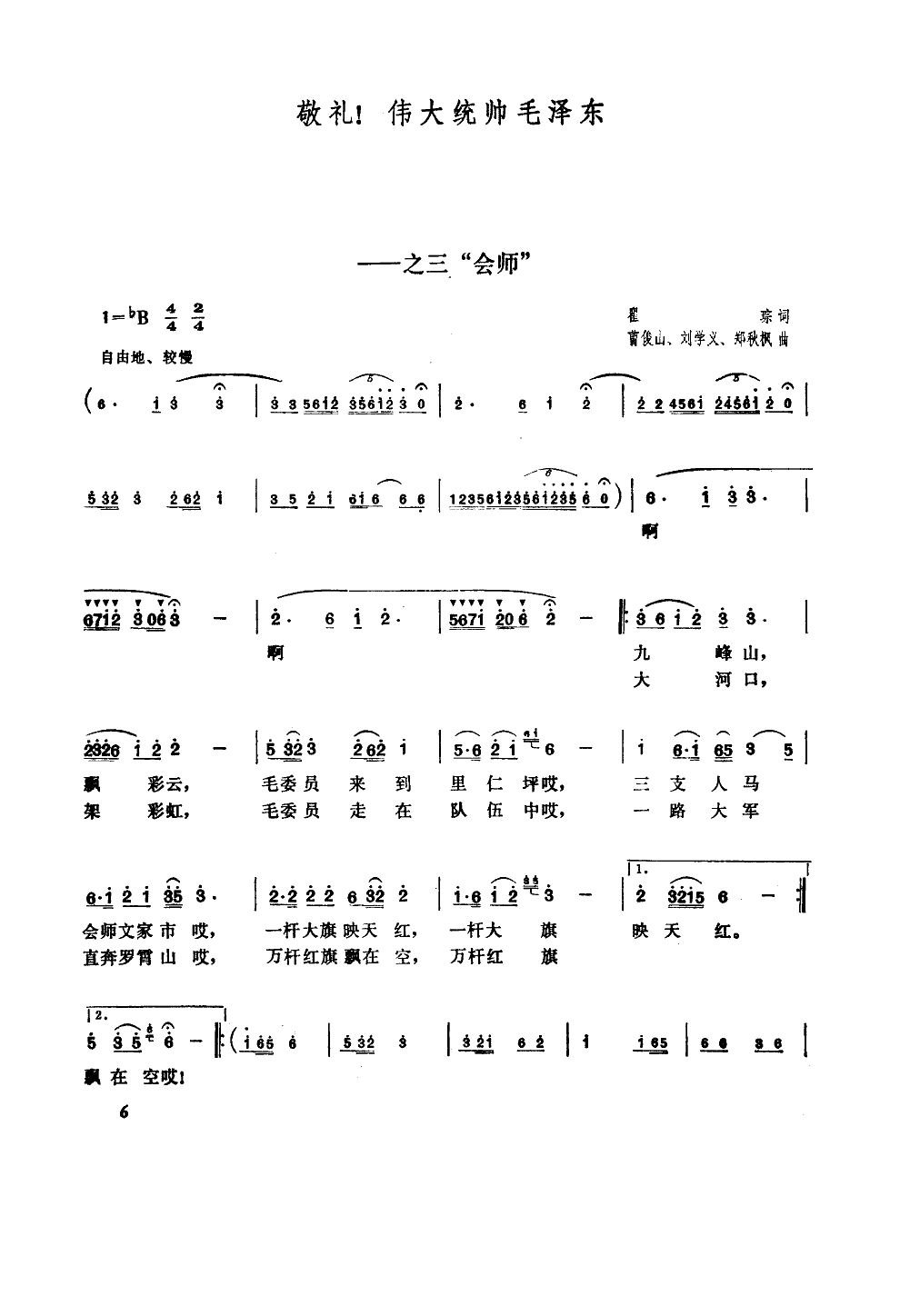 敬礼！伟大统帅毛泽东(十字及以上)1