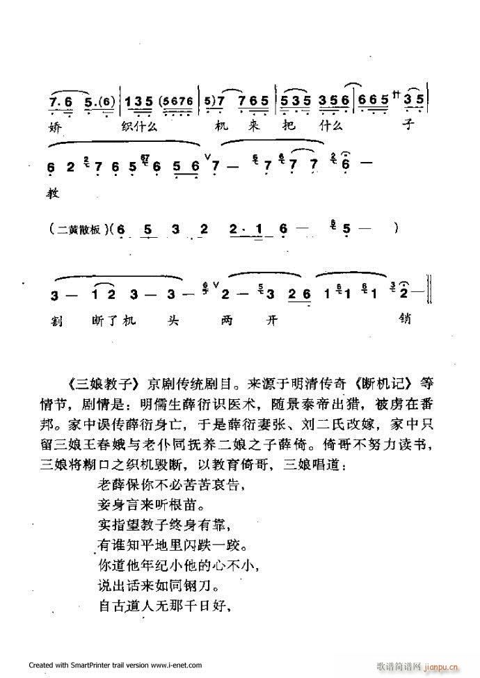 中华京剧名段集粹 目录前言 1 60(京剧曲谱)24