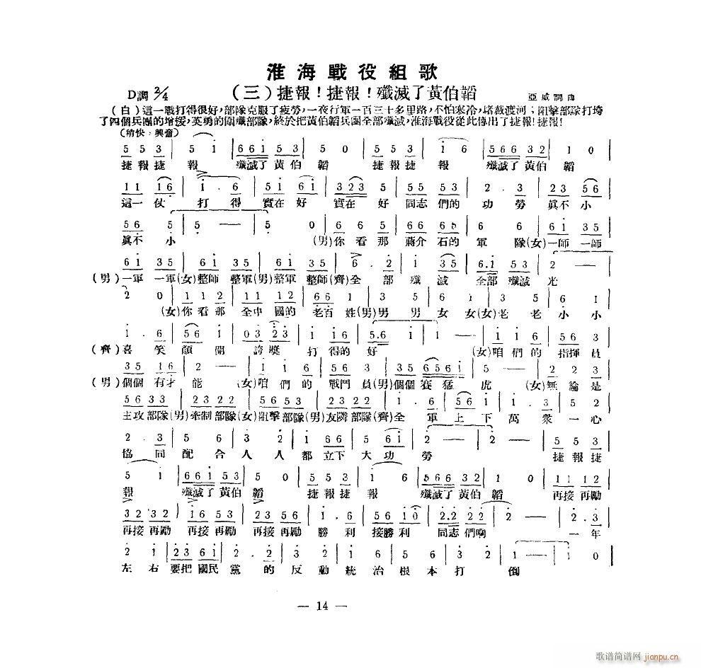 淮海战役组歌 合唱 六段版本(合唱谱)3