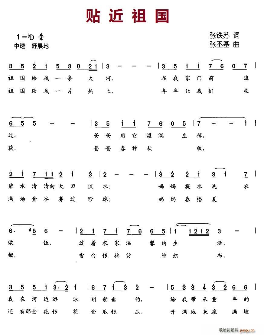 贴近祖国(四字歌谱)1