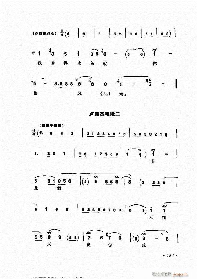 姜妙香唱腔选集121 158(京剧曲谱)31