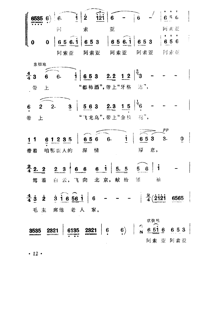 鄂倫春人民日夜想念毛主席 2