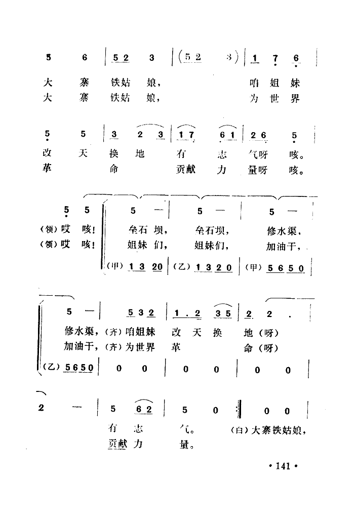 学习大寨铁姑娘(七字歌谱)3