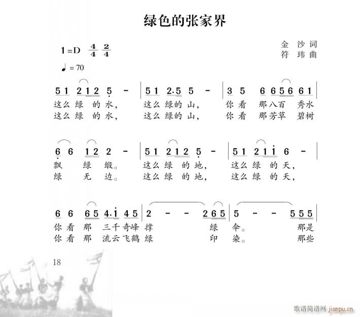 绿色的张家界(六字歌谱)1