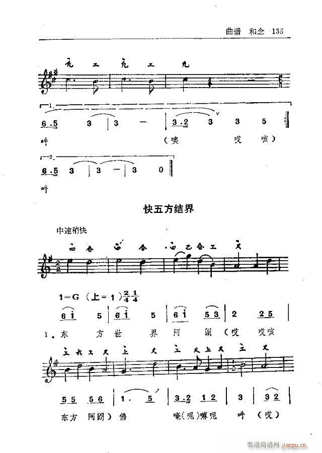 五台山佛教音乐121-150(十字及以上)15
