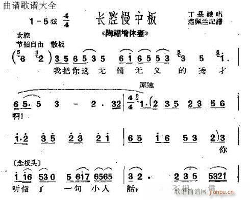 陶福增休妻(五字歌谱)1