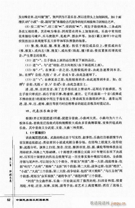 中国民族器乐配器教程41-61(十字及以上)12