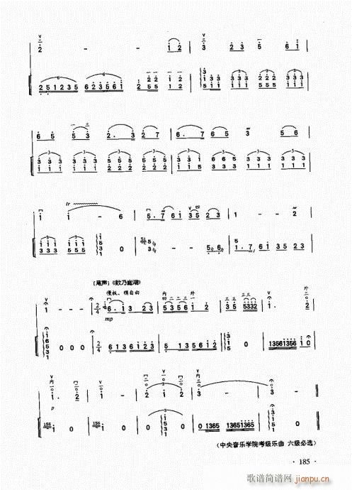 二胡基礎(chǔ)大教本161-185(二胡譜)25