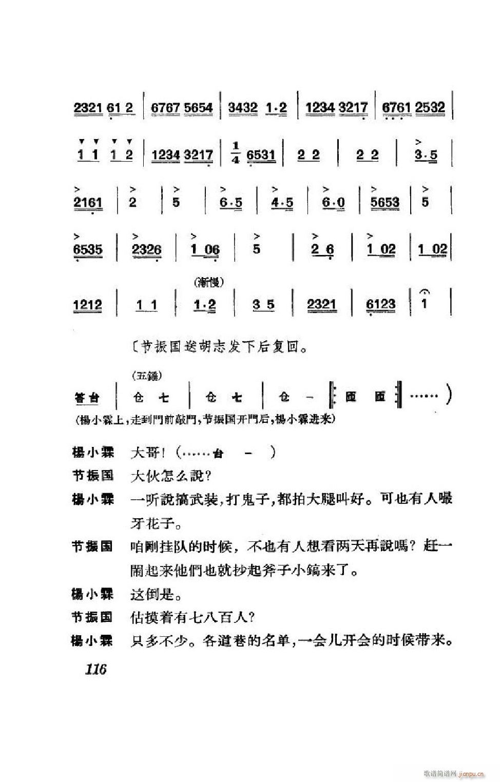 节振国 京剧全剧 101 152(京剧曲谱)15