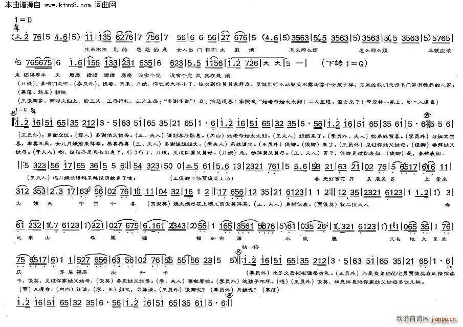 花为媒 评剧全剧(八字歌谱)3