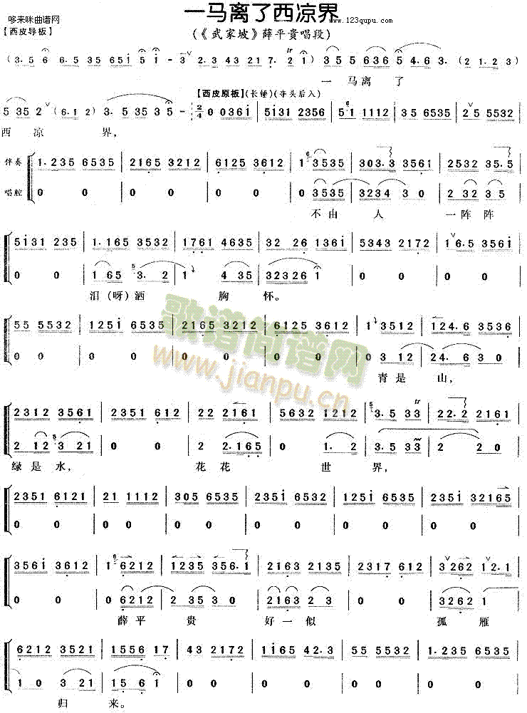 一马离了西凉界(七字歌谱)1