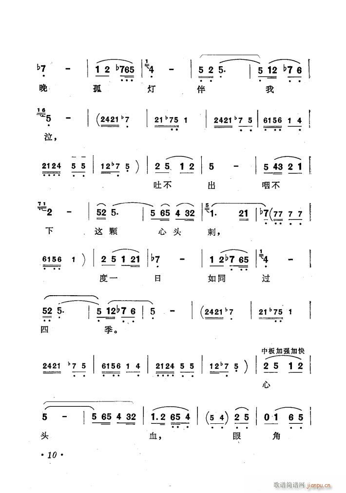 歌剧窦娥冤歌曲集(八字歌谱)14