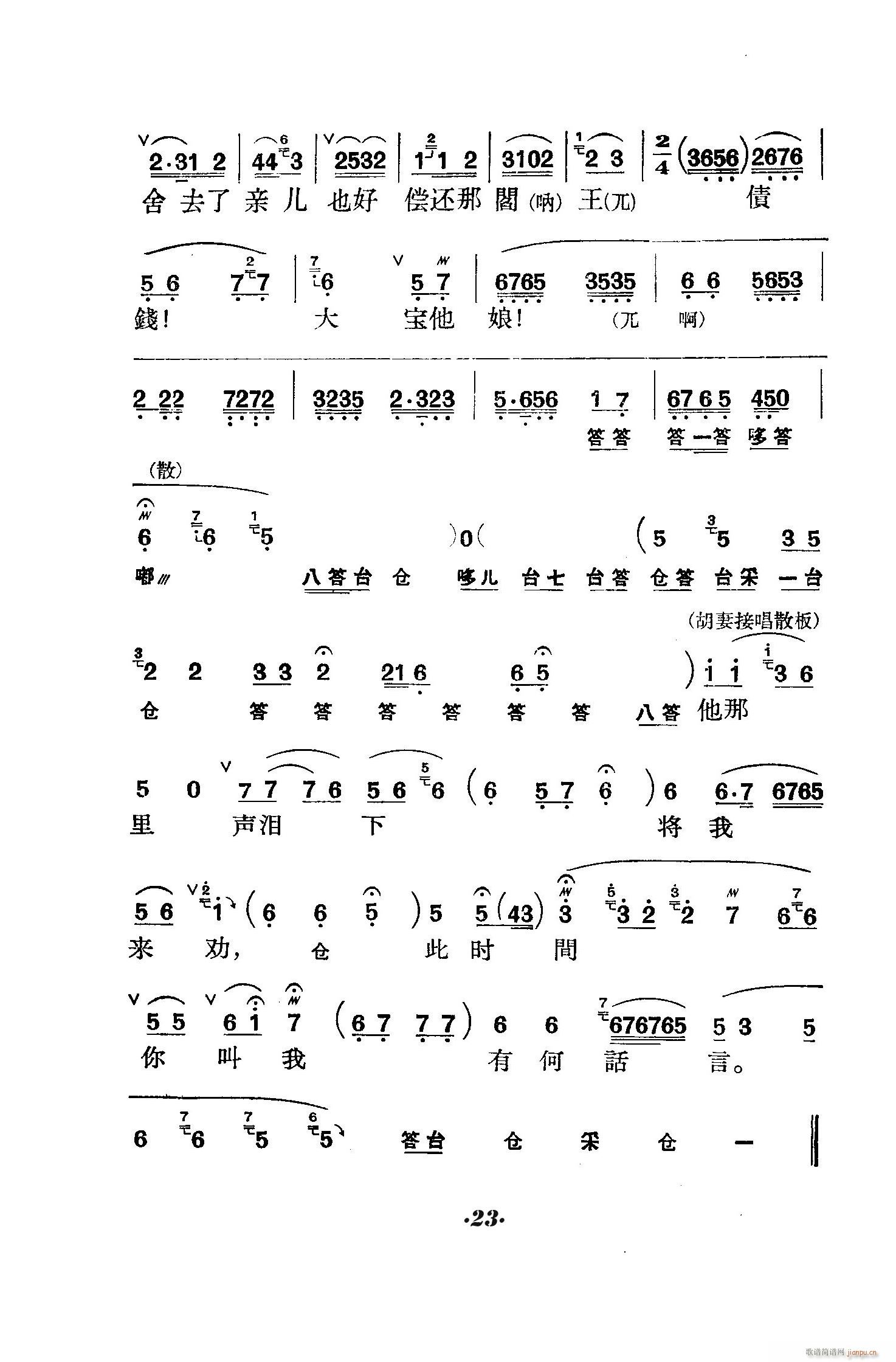 六号门 京剧(京剧曲谱)23