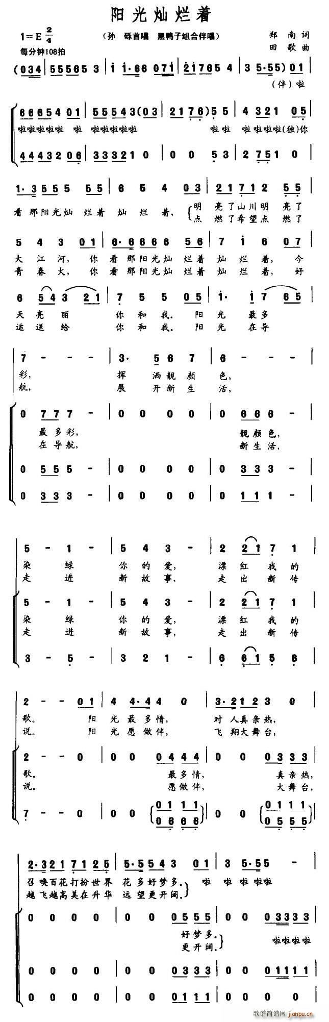 阳光灿烂着(五字歌谱)1