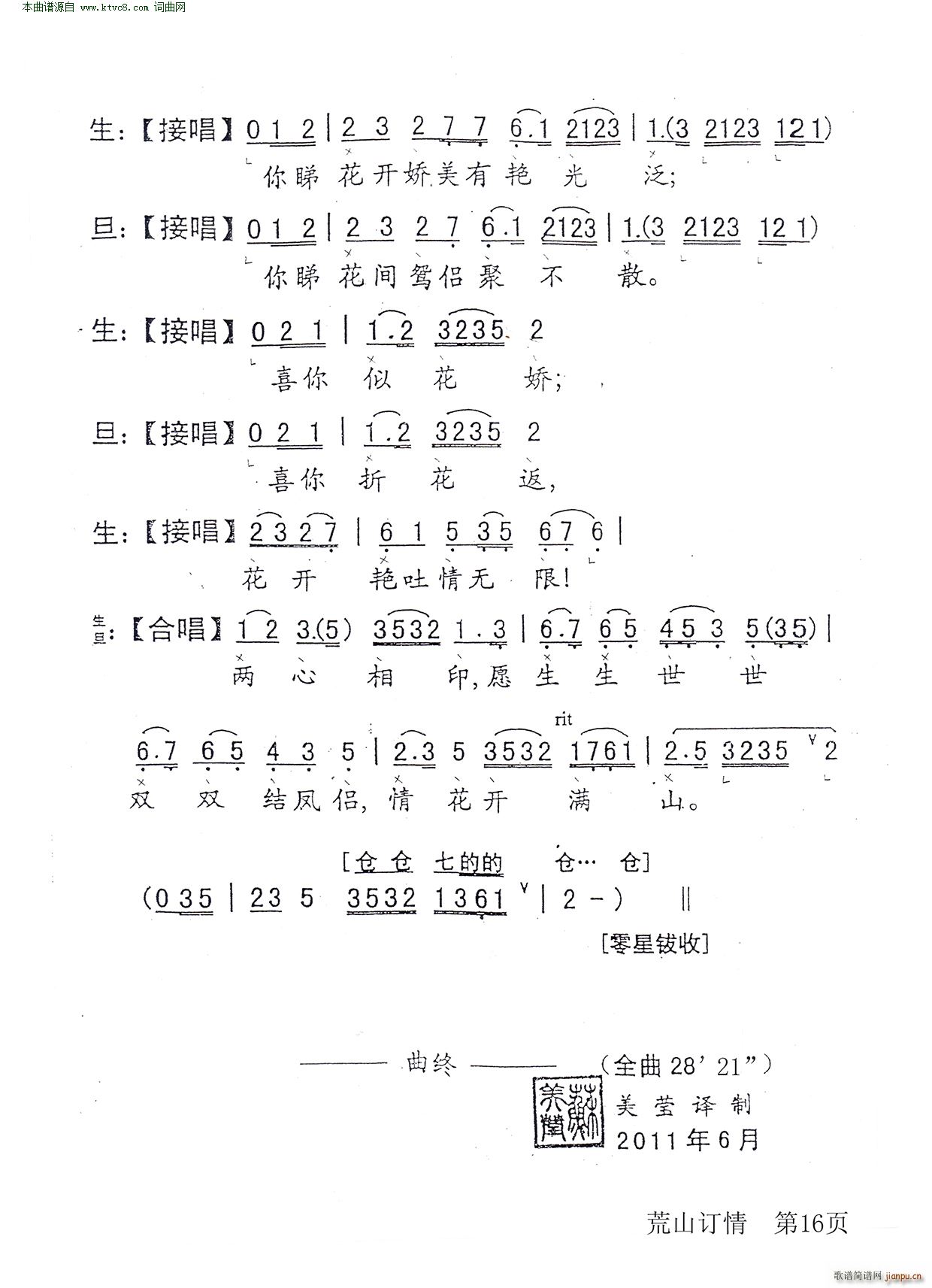 荒山订情 笑傲江湖(九字歌谱)16