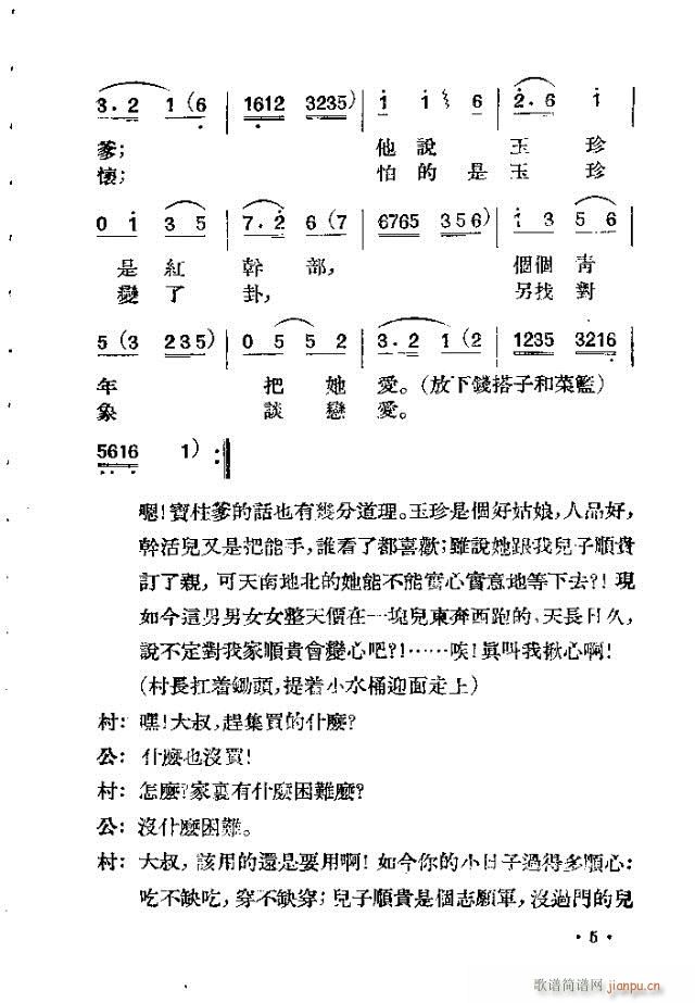 未婚妻(三字歌谱)5